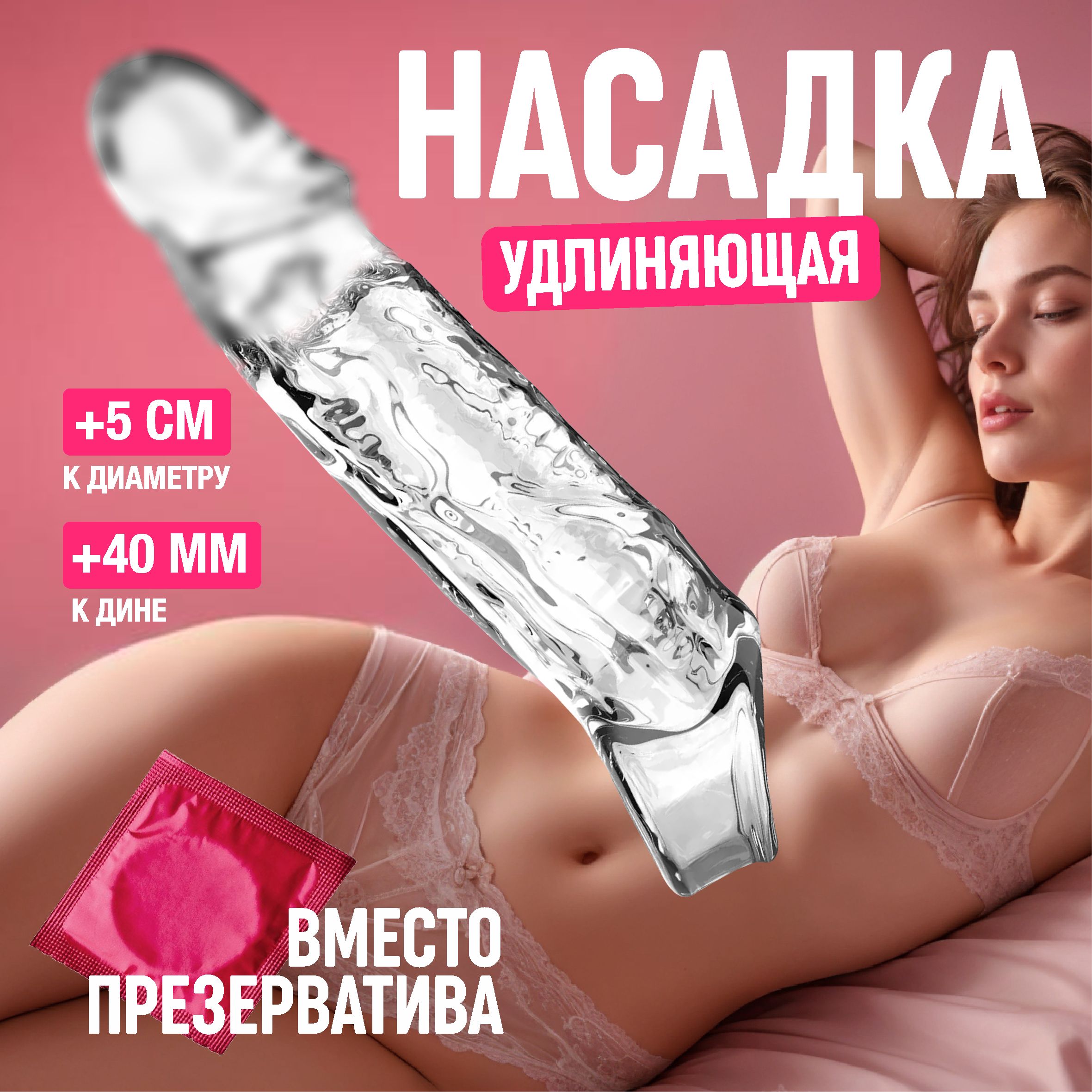 Насадка для увеличения...