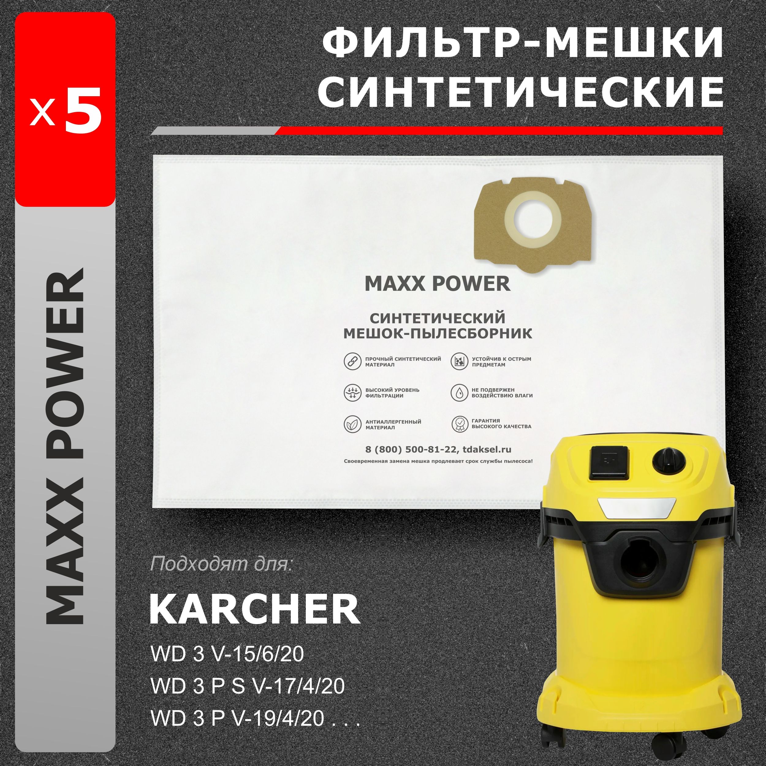 МешкидляпылесосаKARCHERWD3PSV,отбрендаMAXXPOWER5шт