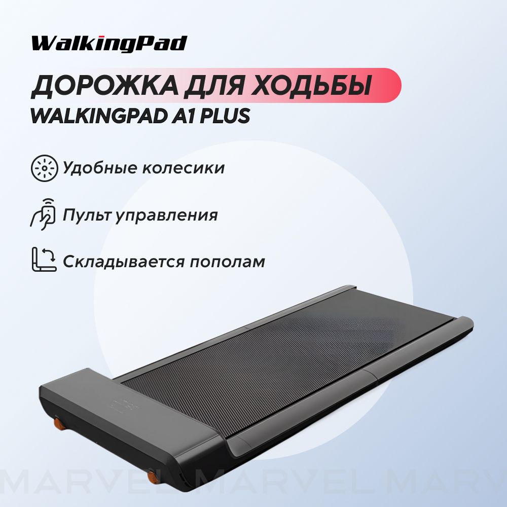 СкладнаяБеговаяДорожкаXiaomiWalkingpadA1Pro