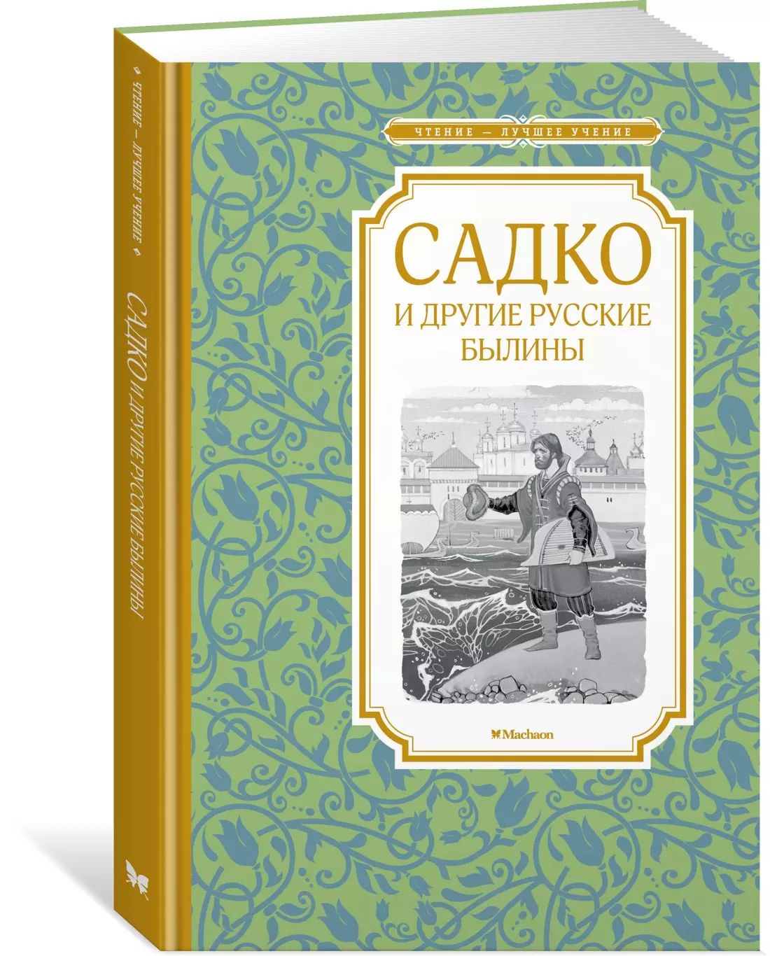 Отзыв на былину садко. Отзыв на былину садко