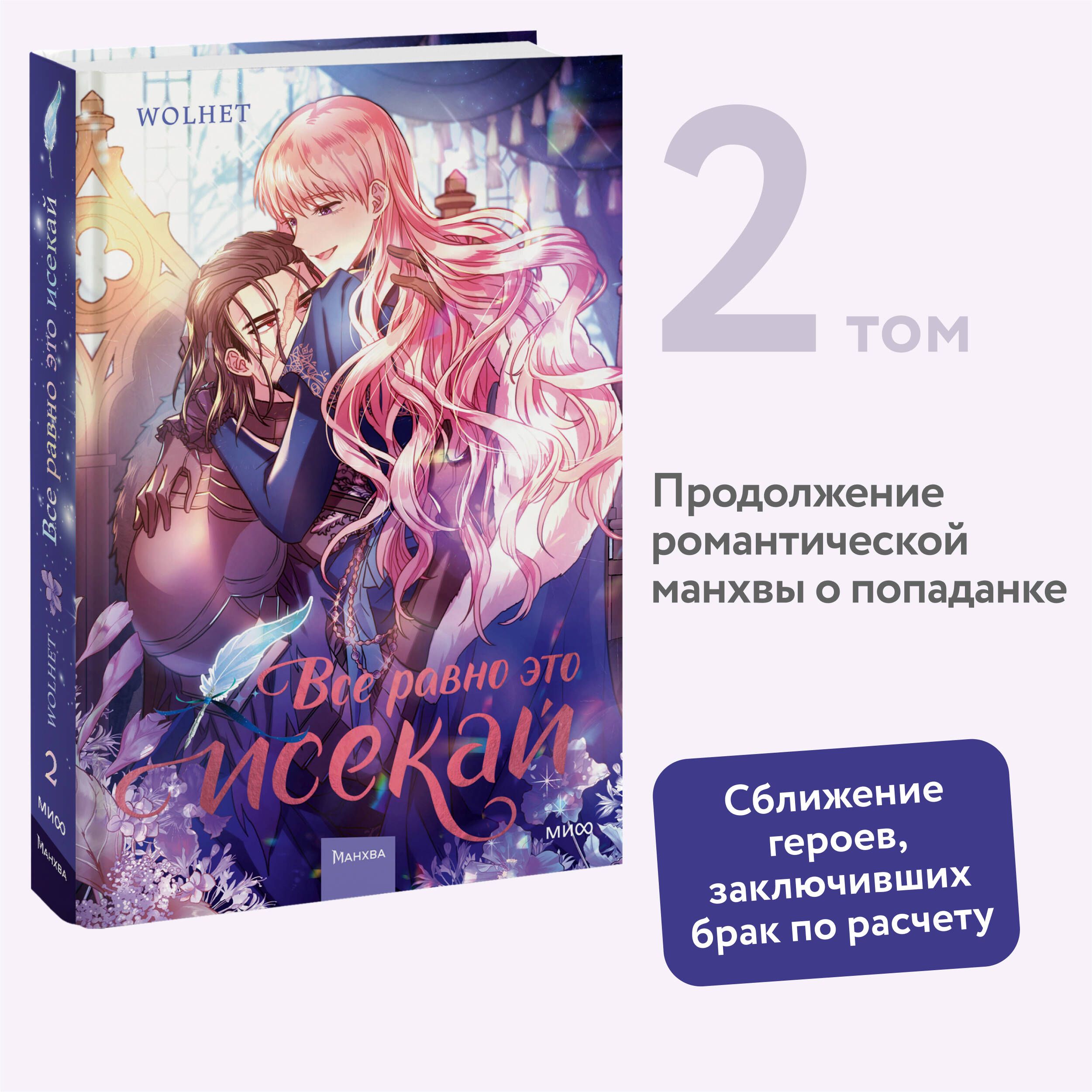 Всеравноэтоисекай.Том2