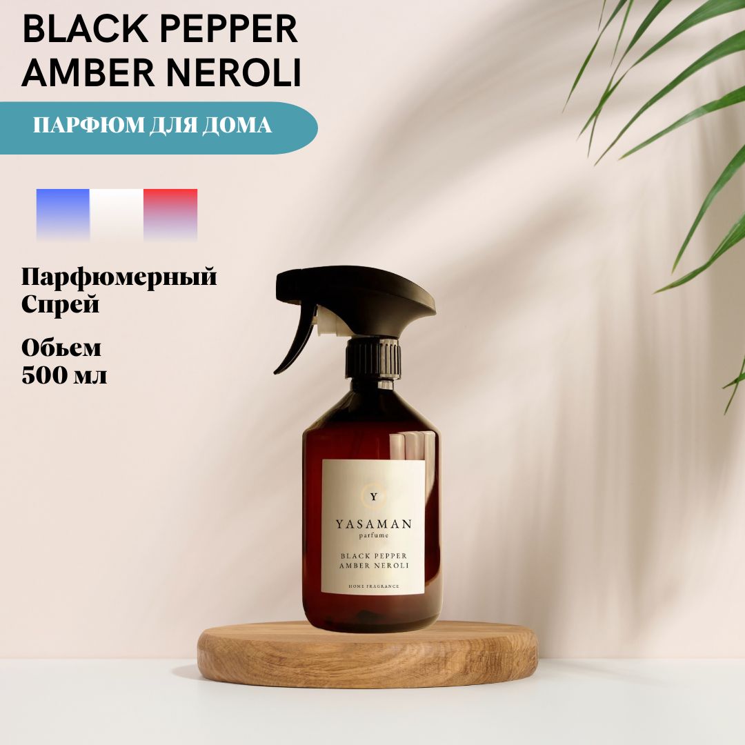 Спрей для дома ароматический Yasaman " Black Pepper, Amber, Neroli "