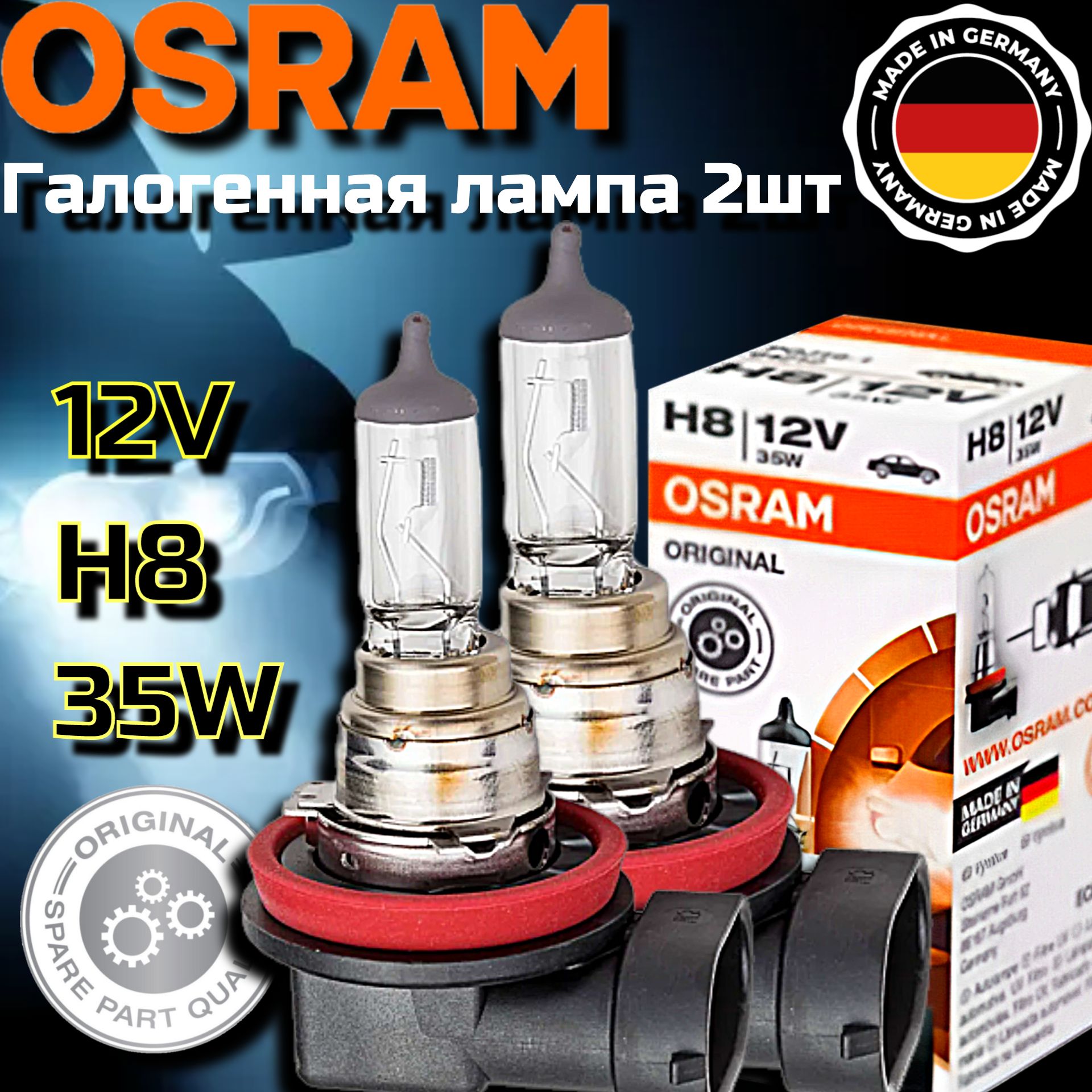 OSRAM Лампа автомобильная H8, 2 шт. арт. 64212 OriginalLine