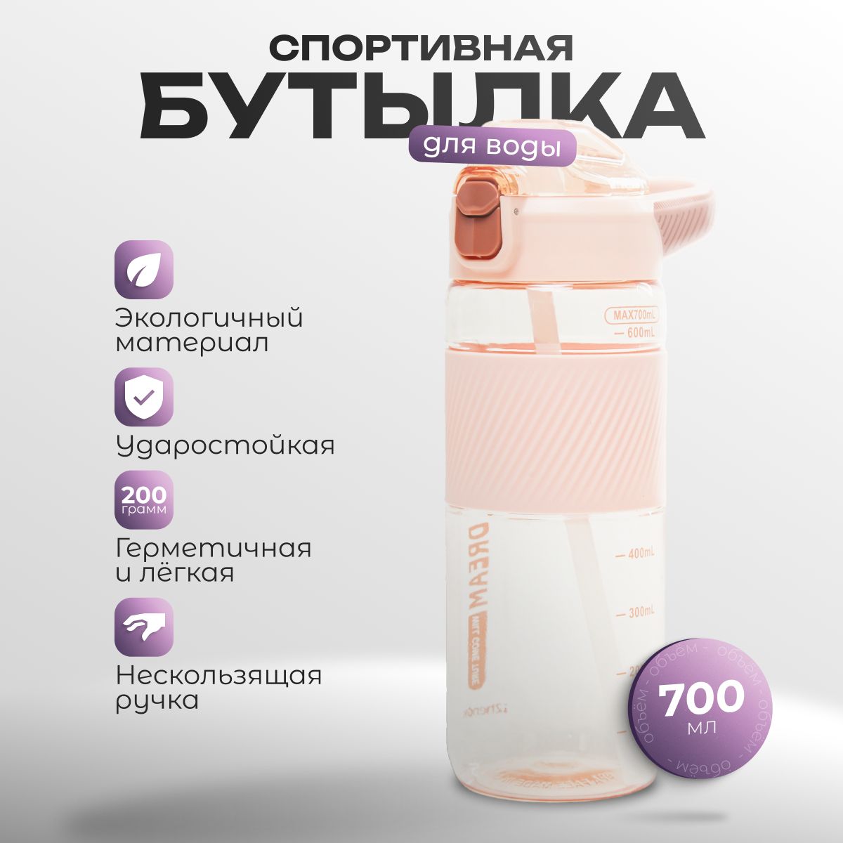 Спортивная бутылка, 700 мл