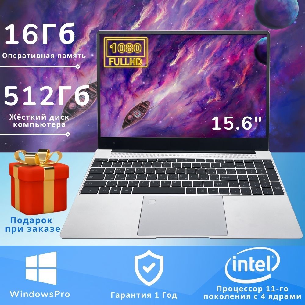 Fedemer n5095A Игровой ноутбук 15.6", Intel Celeron N5095, RAM 16 ГБ, SSD 512 ГБ, Intel UHD Graphics 620, Windows Pro, серебристый, черный, Русская раскладка