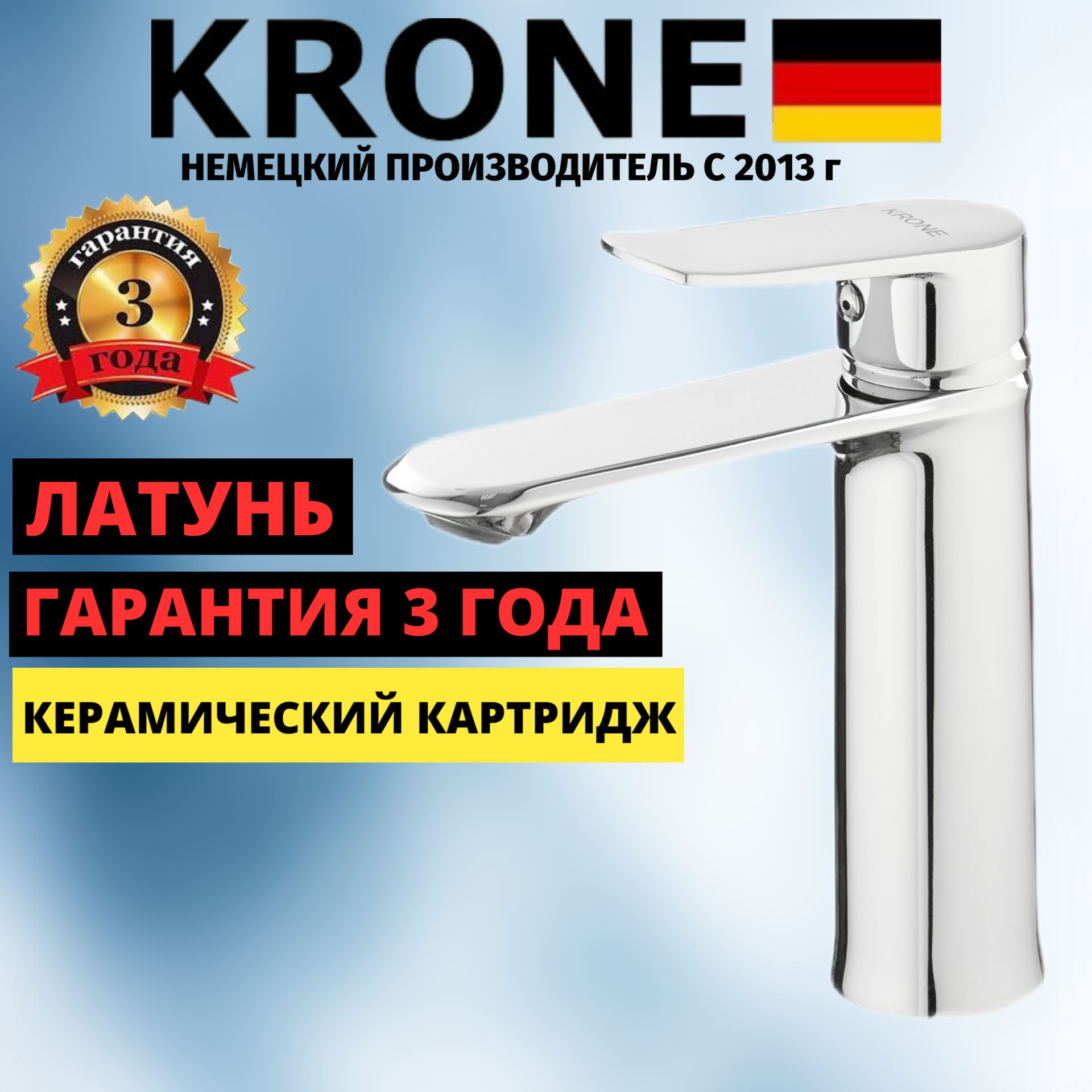 Смеситель для раковины / умывальника KRONE 1266 хромированный