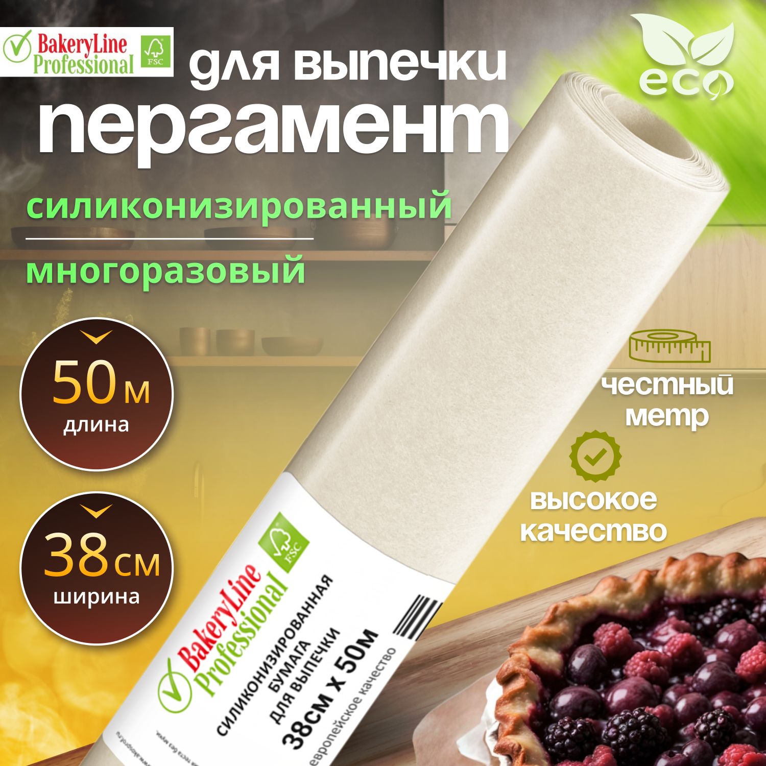 Бумага (пергамент) для выпечки силиконизированная 50 м х 38 см Bakery Line, белая