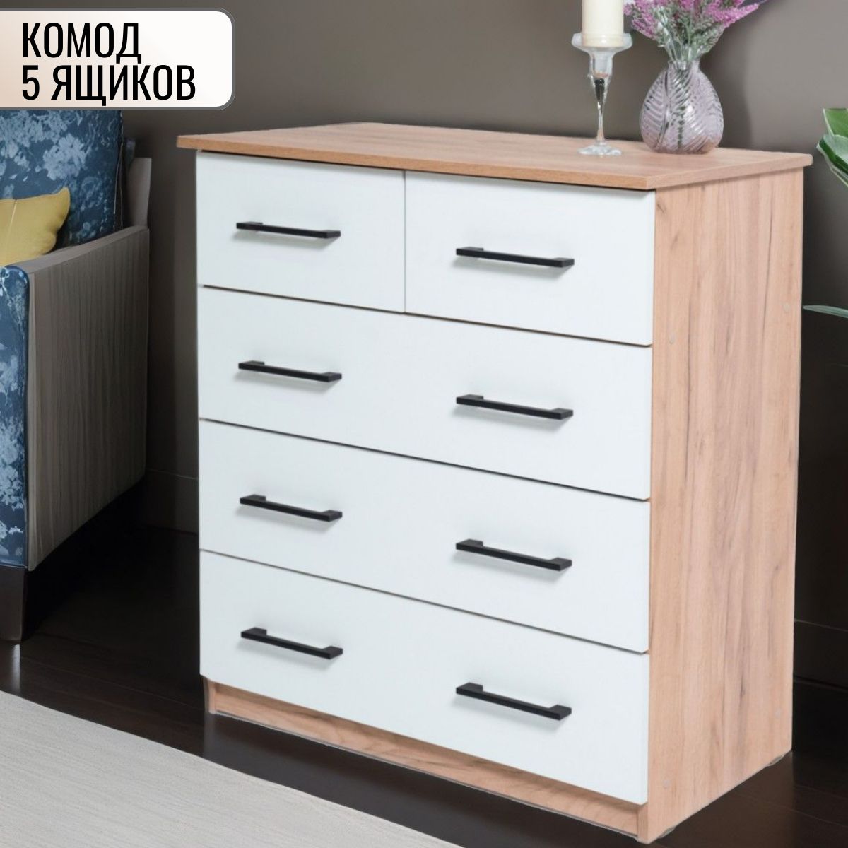 Мебель-иточкаКомод,5ящ.,80х45x90см