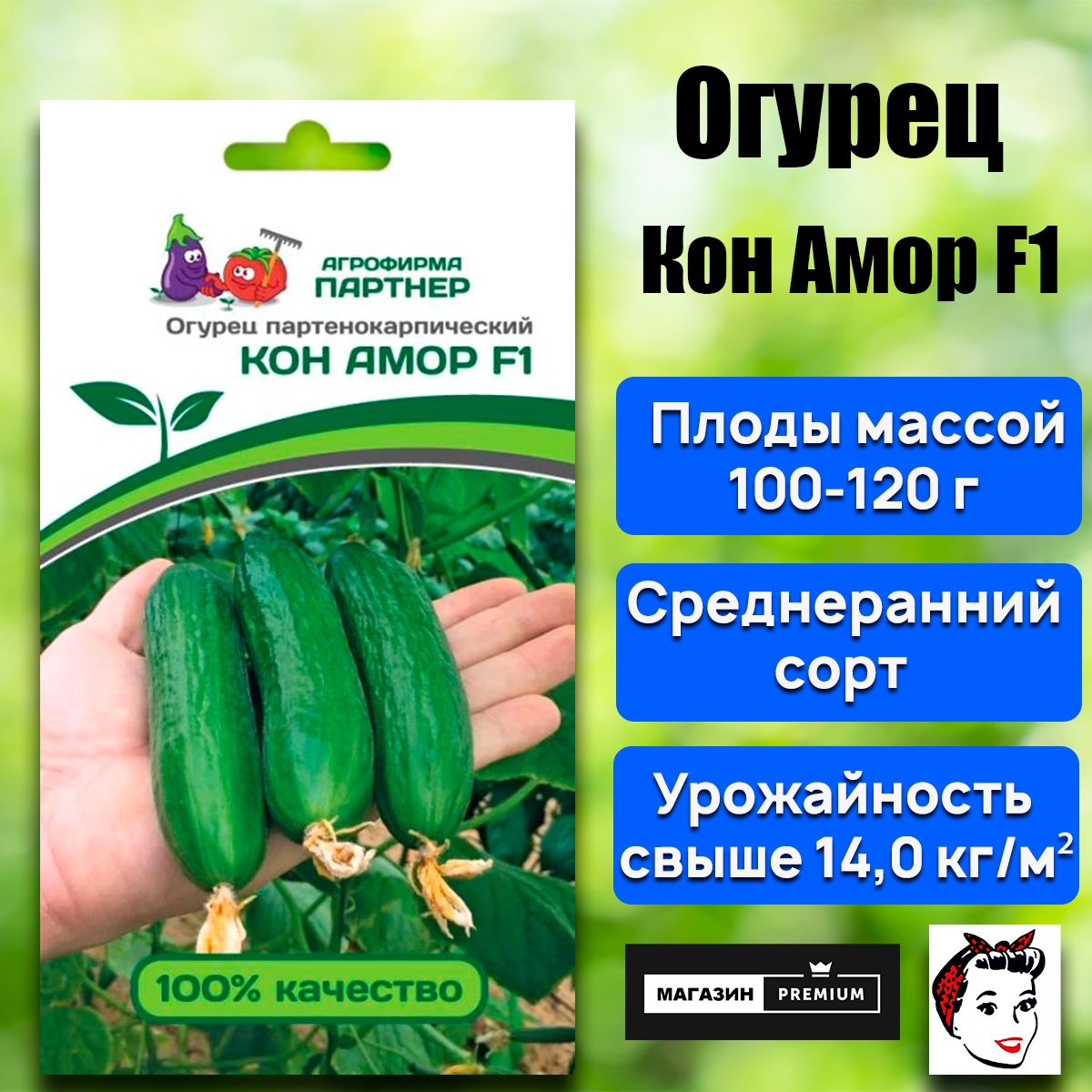 Купить Семена Огурца Кономор
