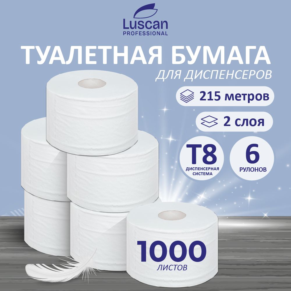 Туалетная бумага Luscan Professional, для диспенсера, 2 слоя, 6 рулонов по 215 метров