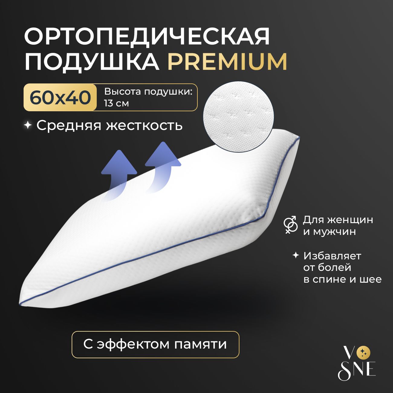 PREMIUMОртопедическаяподушка40х60дляснасэффектомпамятиMemoryFoamVosneмеморифоампена,длямужчиниженщин