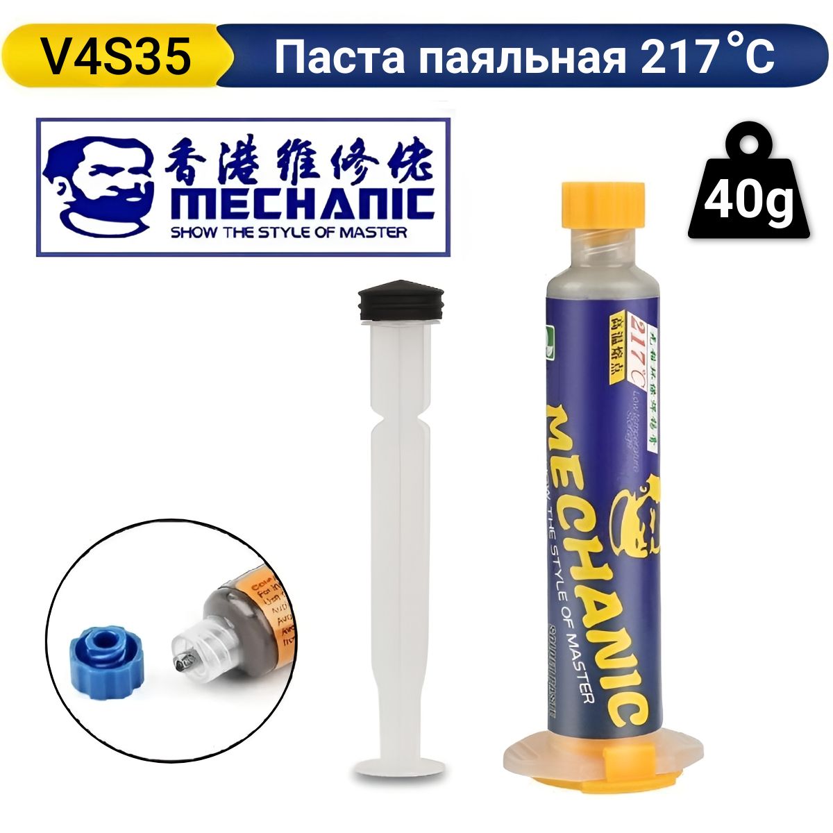 ПаяльнаяпастаMECHANICV4S35Sn96.5/AG3/CU0.5высокотемпературнаяпаста217C,40г.шприц