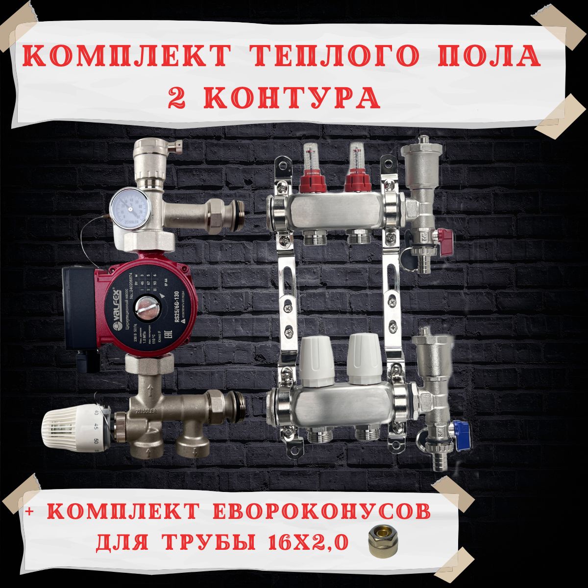 Комплект для теплого пола на 2 контура SANRAIN купить на OZON по низкой цене (1649102432)
