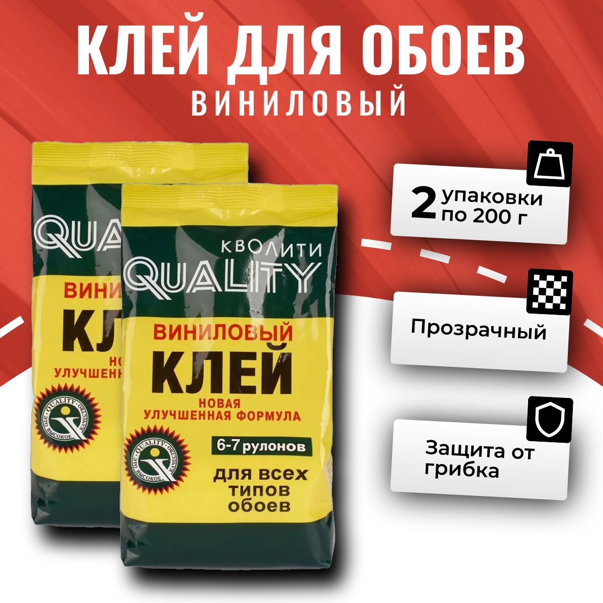 КлейдляобоевВиниловыйНабориз2штпо200гQuality(пакет)