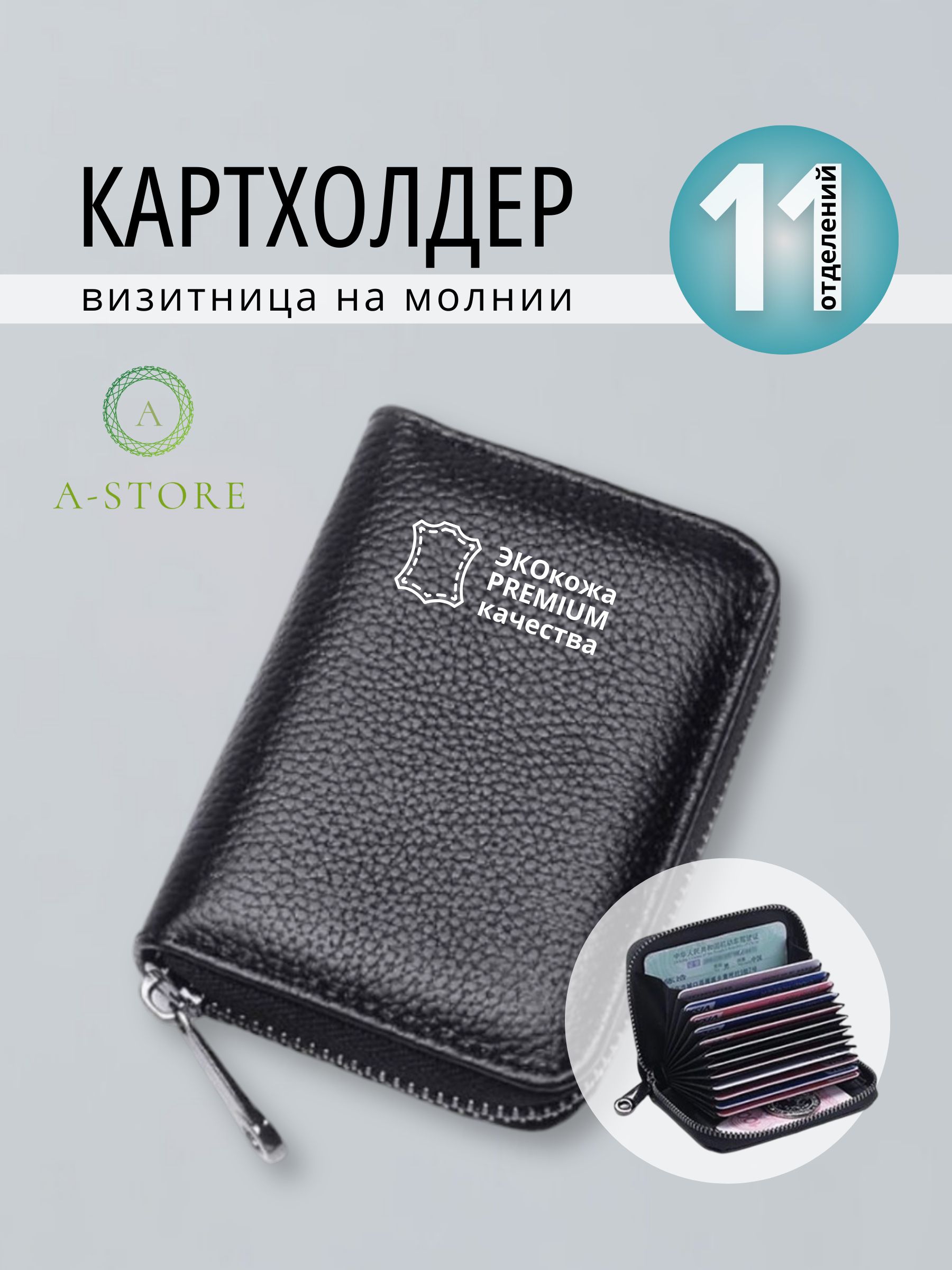 Картхолдер;A-Store