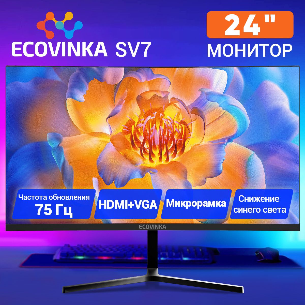 ECOVINKA24"Монитор75Hz,черный