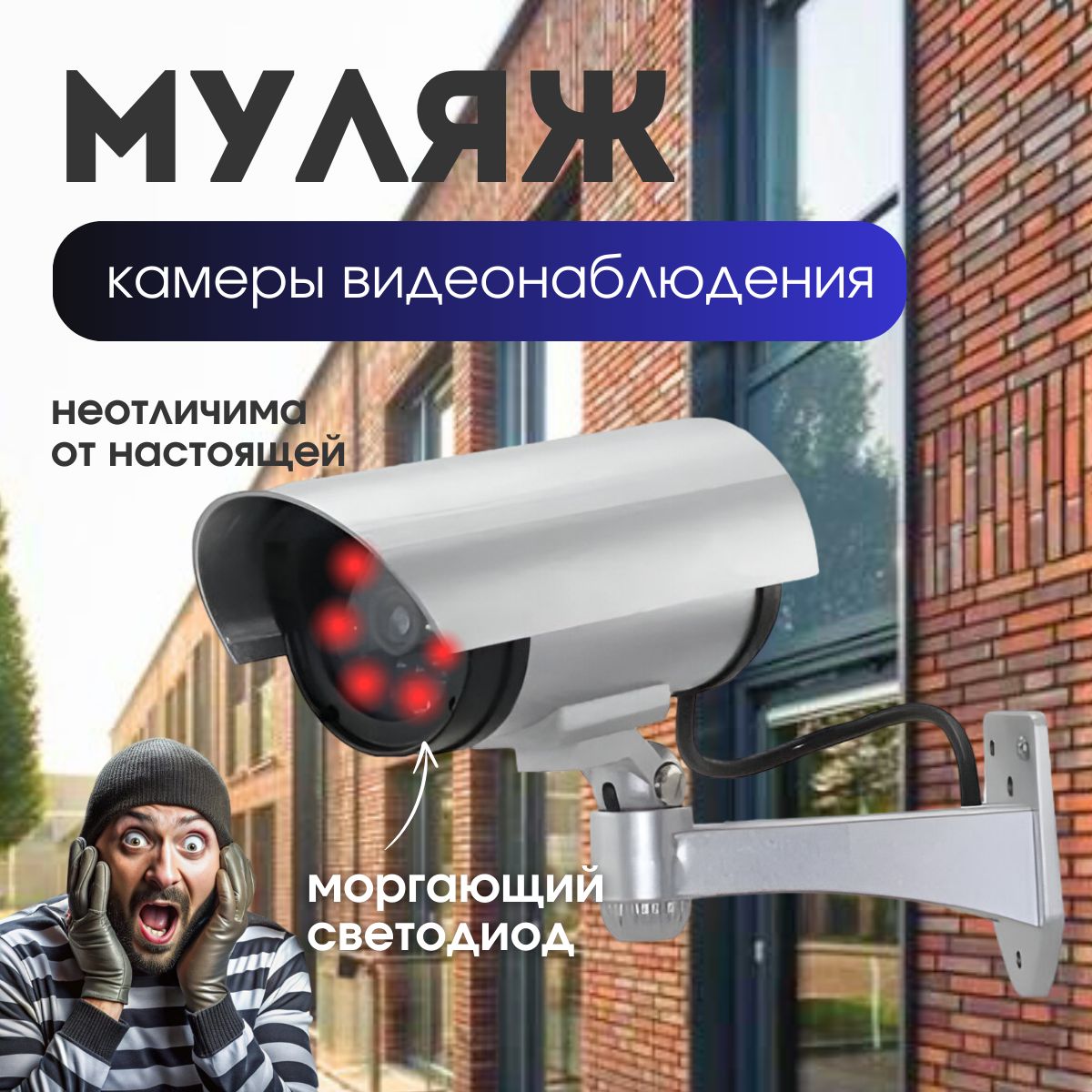 Муляжи камер видеонаблюдения – купить муляж видеокамеры на OZON по ...