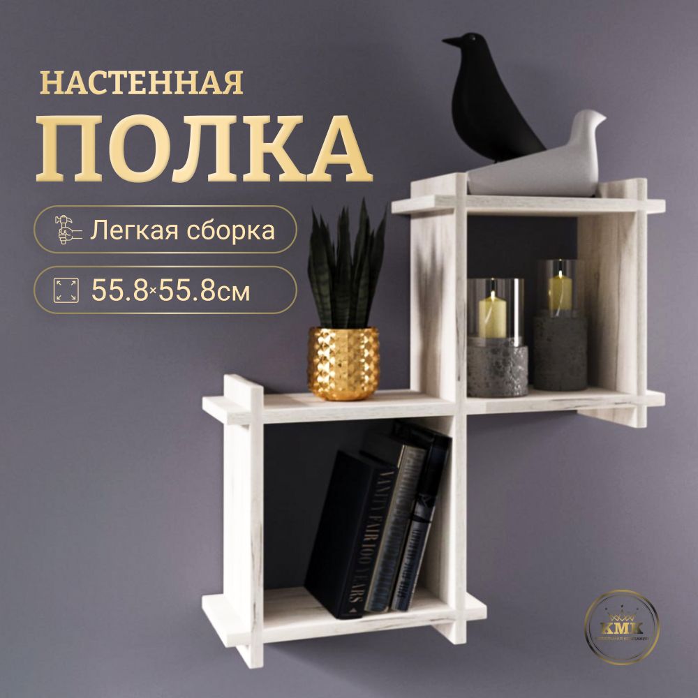 Полка настенная для книг 55,8*55,8 см. дуб крафт светлый