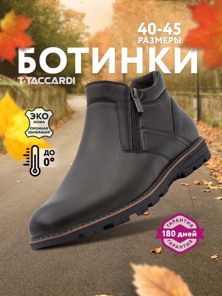 БотинкиT.TACCARDI