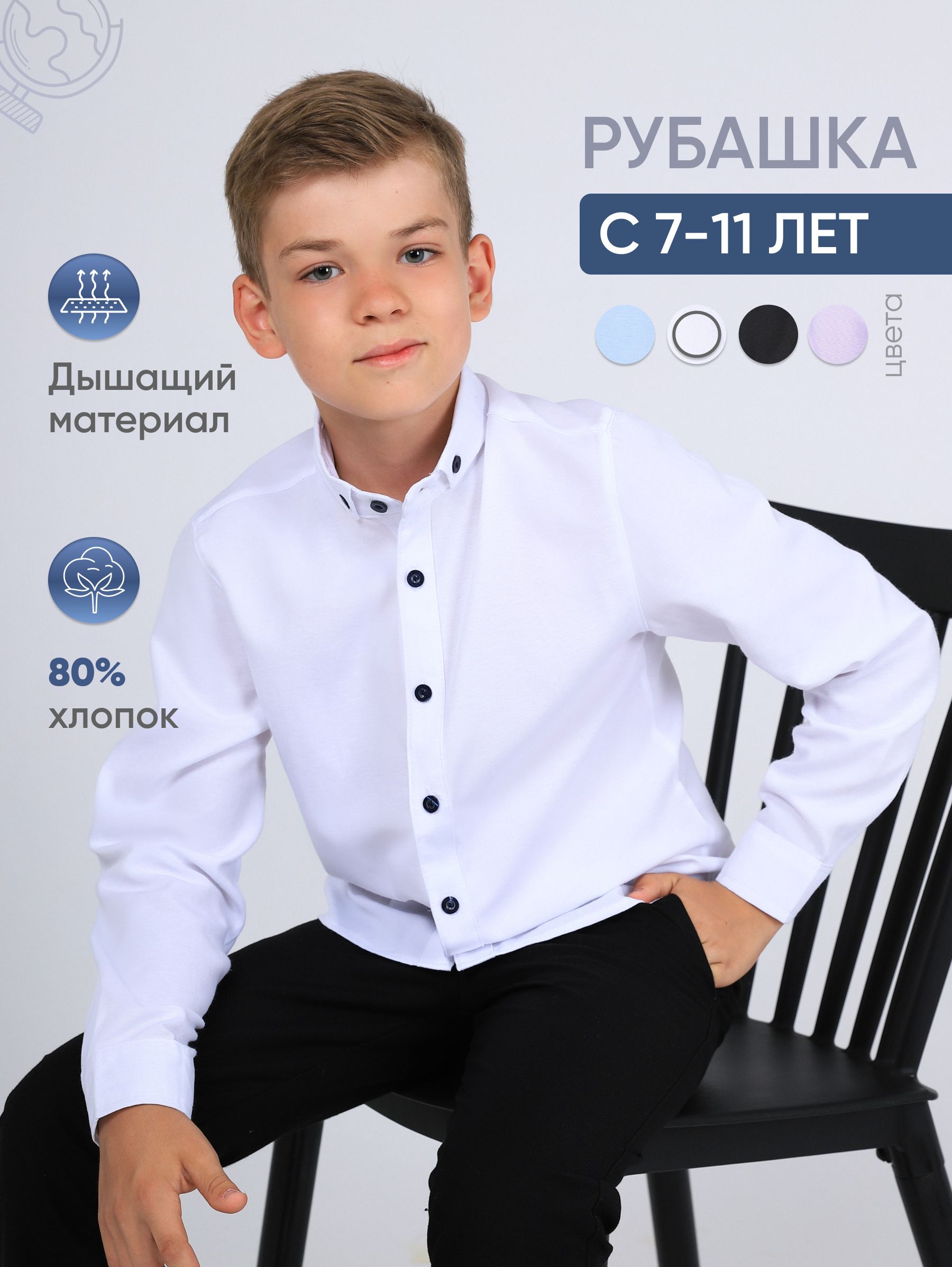 РубашкаShabokidsшкольный