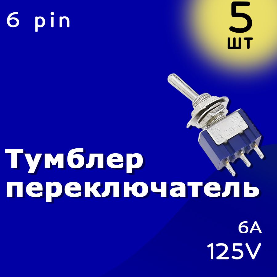 ТумблервыключательпереключательMTS-202ON-ON6А1256-Pin(Синий)5шт