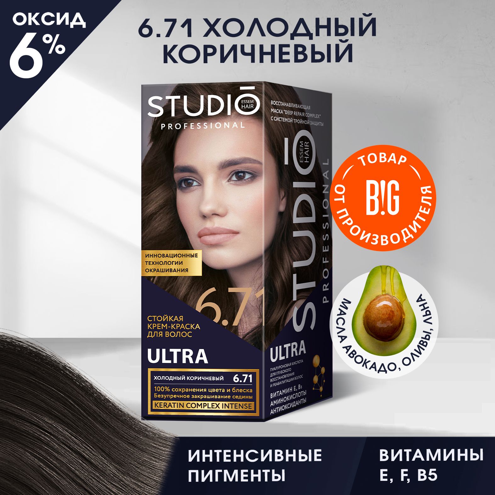 Studio стойкая крем-краска для волос 3Д Голографик 6.71 Холодный коричневый 50/50/15 мл