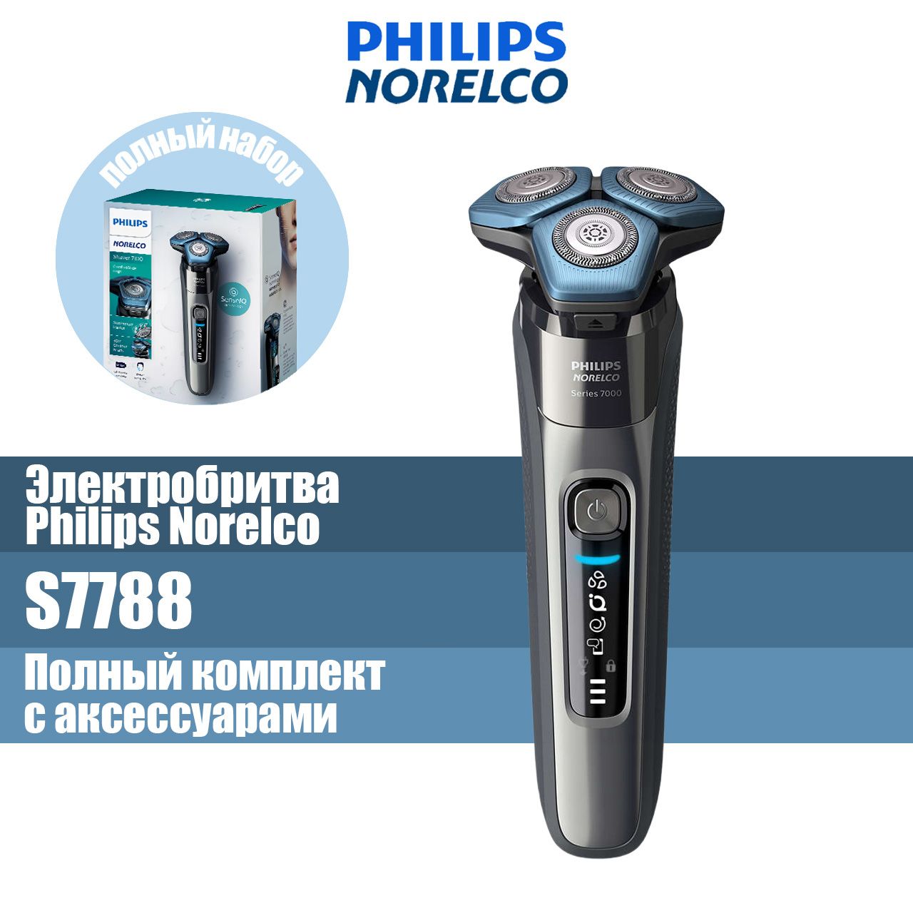 PhilipsЭлектробритваS7788,черный