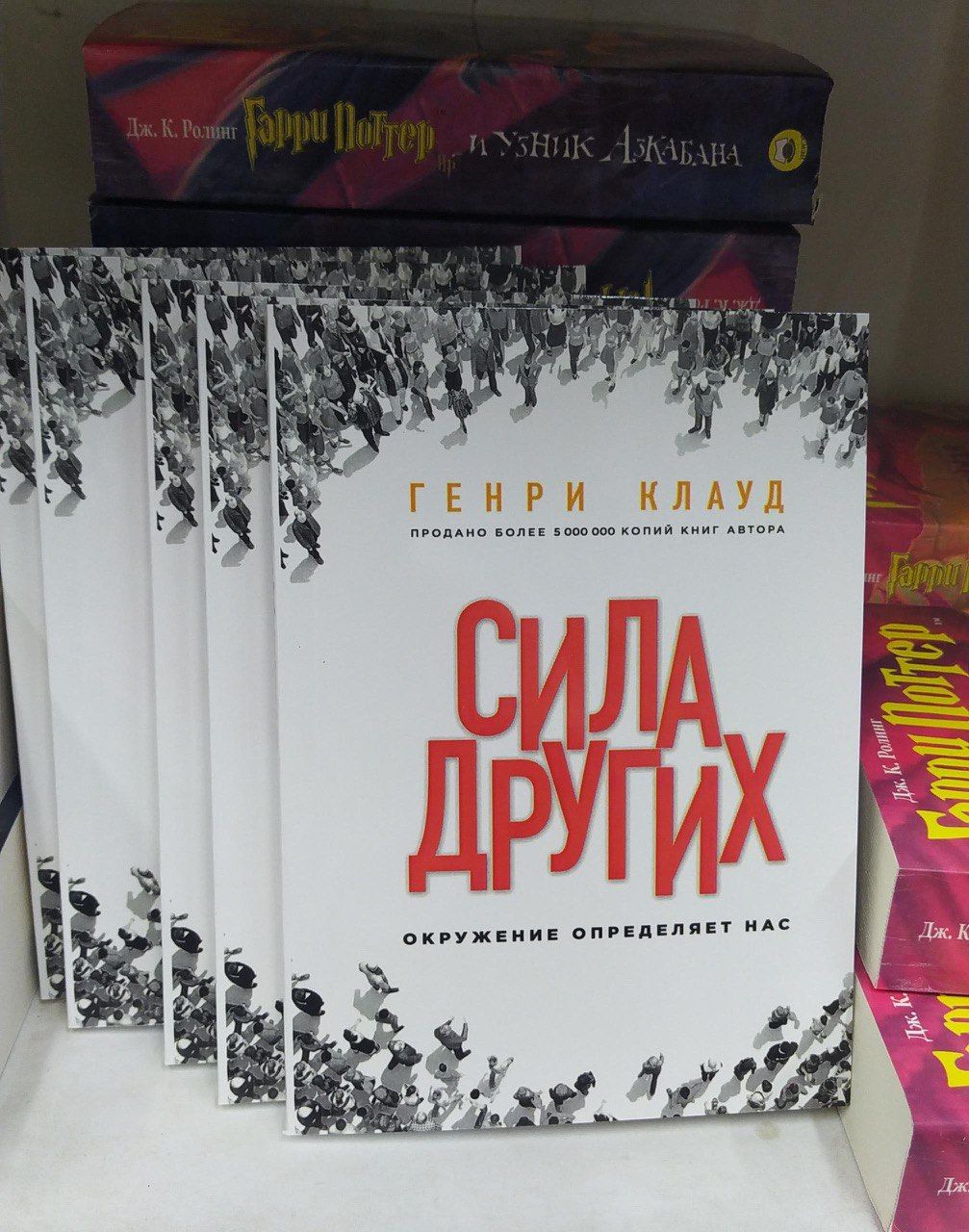 Сила других. Окружение определяет нас | Клауд Генри