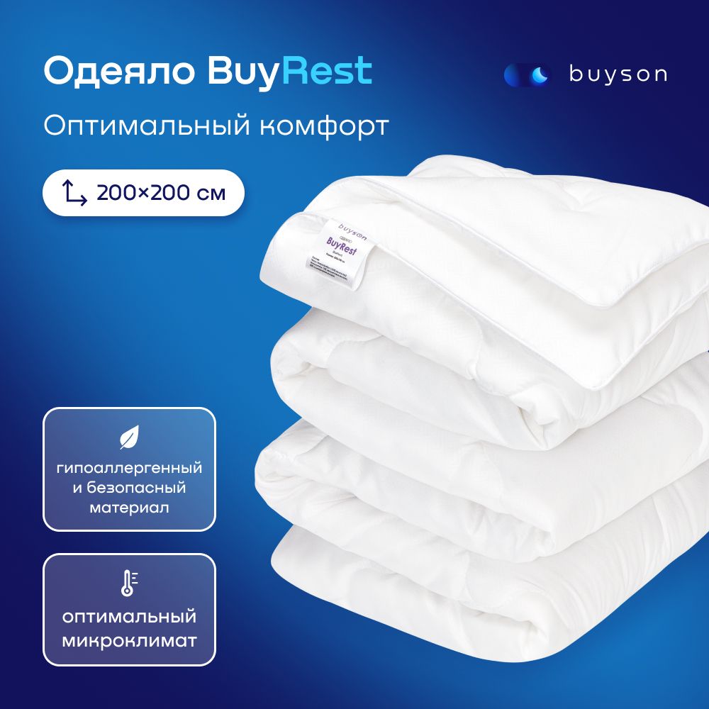 Одеяло buyson BuyRest, 200х200 см, 2-х спальное, всесезонное, с наполнителем эвкалиптовое волокно и полиэфир