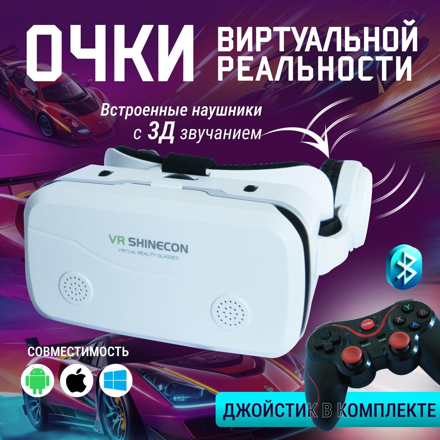 Очки виртуальной реальности / VR очки для телефона