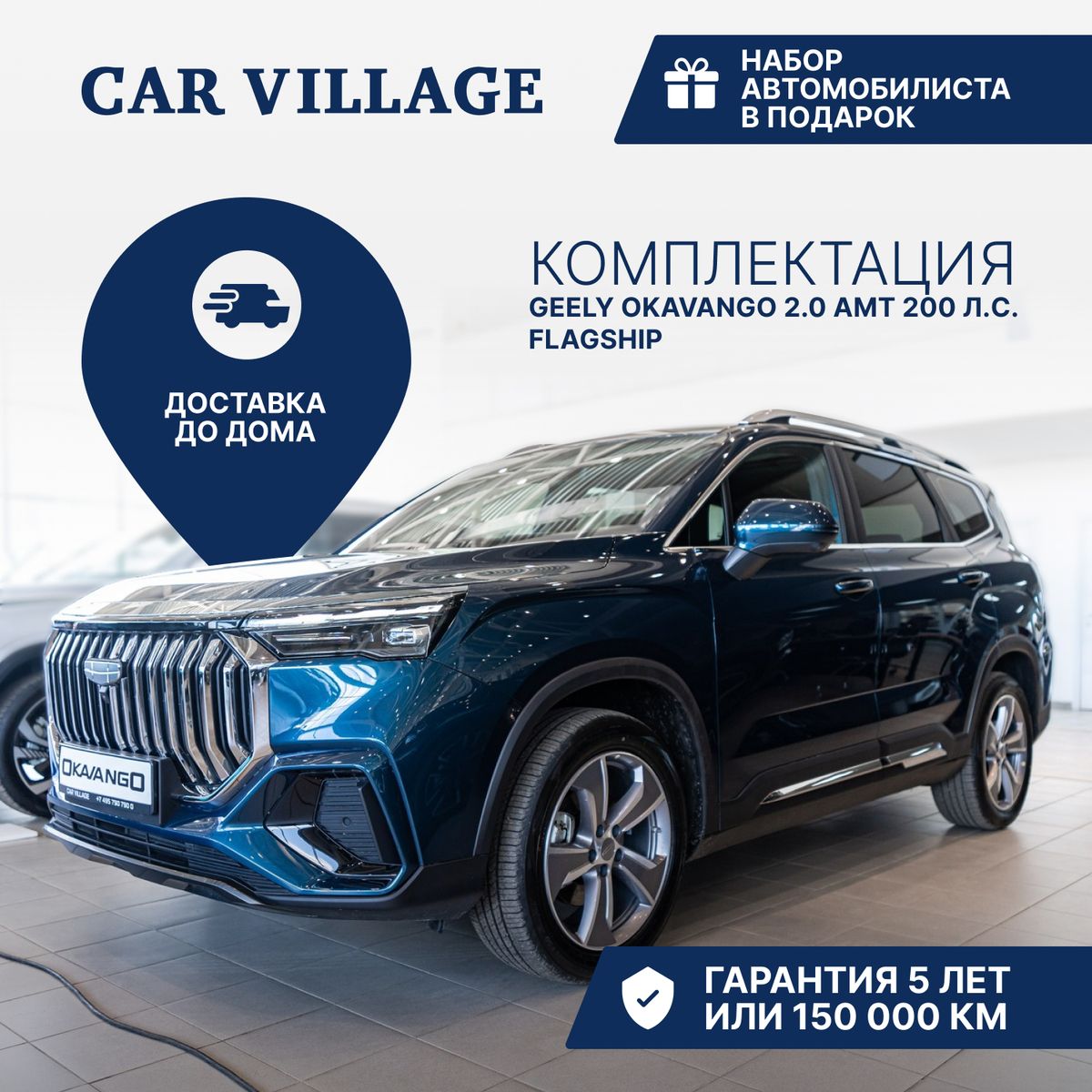 Автомобиль Geely Okavango 2.0 AMT (200 л.с.) Flagship 24MY Рестайлинг синий