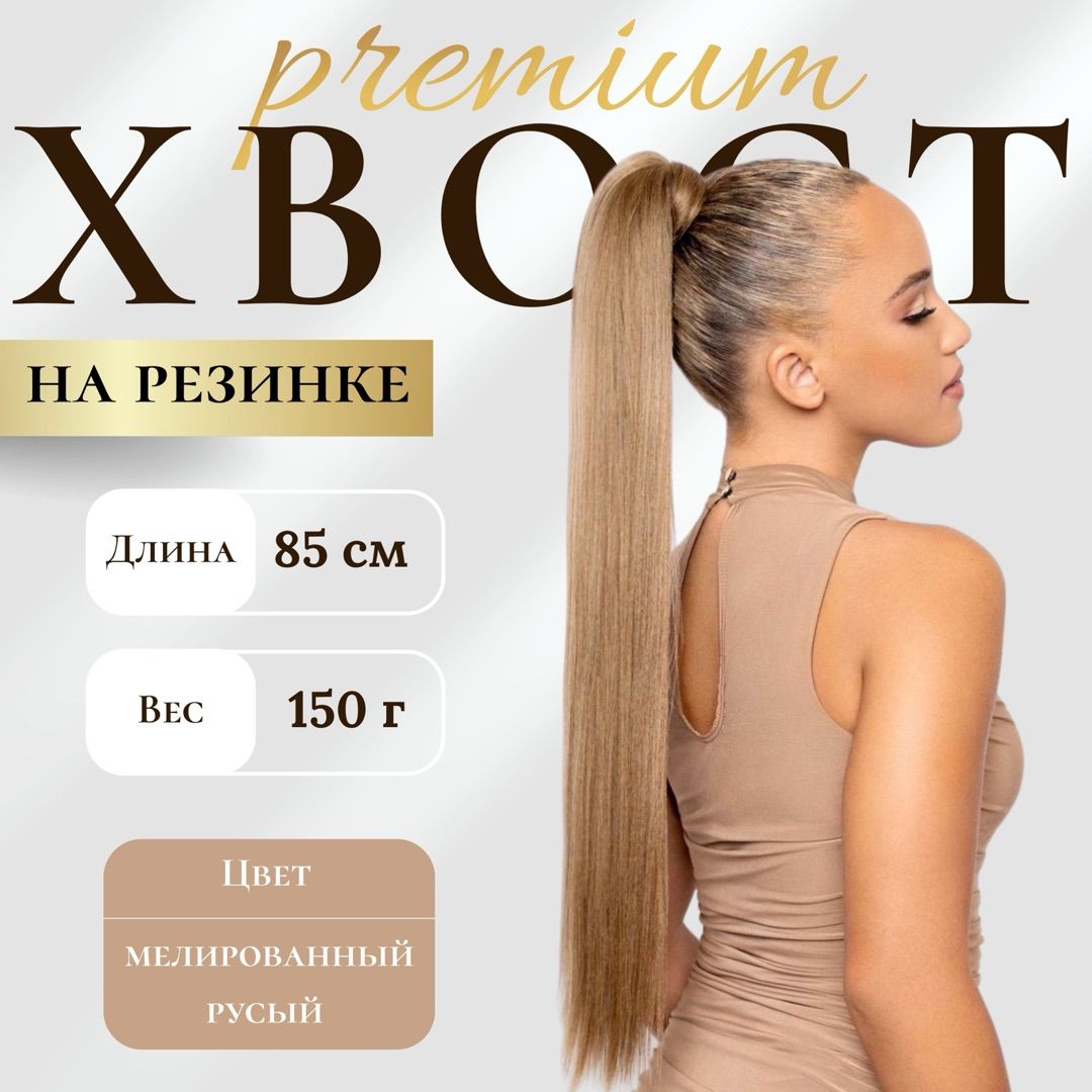 HAIR COLLECTION/ Хвост накладной для волос, шиньон, накладные волосы