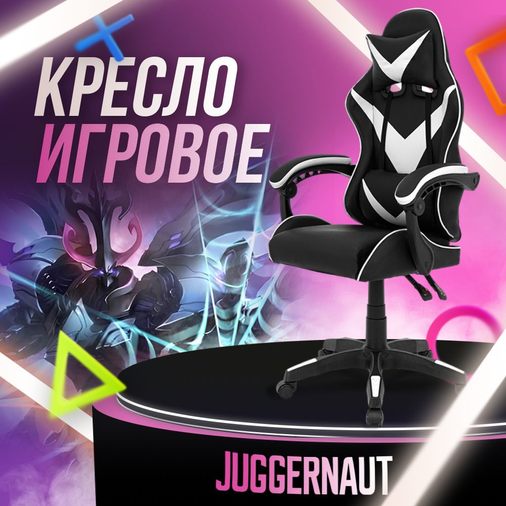 JuggernautИгровоекомпьютерноекресло,черно-белый