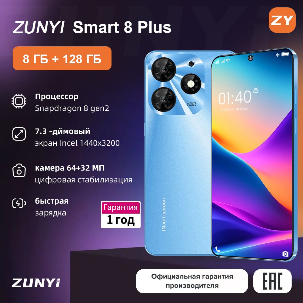 ZUNYI Смартфон Smart 8 Plus ,SPARK 10 PRO русская версия, сеть 4g, 7.3 дюйма, большой HD экран, противоударная и водонепроницаемая защита, мощный процессор, плавная игровая функция, гибкая фото функция, длительное время автономной работы, быстрая зарядка, отличный подарок, сенсорный телефон, порт Type-C, Ростест (EAC) 8/128 ГБ, синий