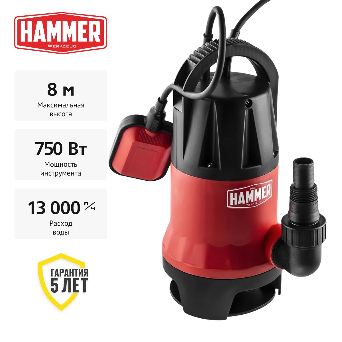 НасосдляводыпогружнойHAMMERNAP750D,750Вт,13000л/ч,длягрязнойводы,кабель10м