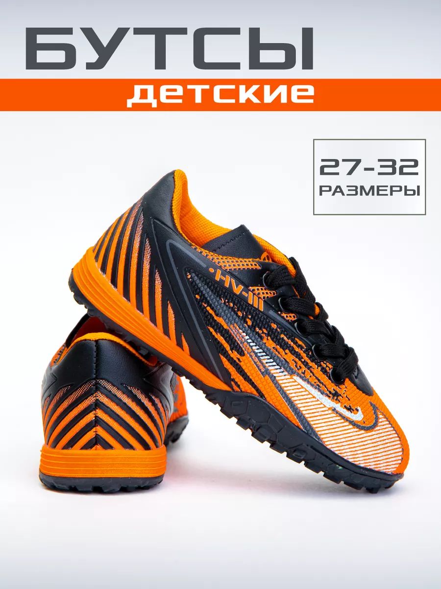 Бутсы, 29,...