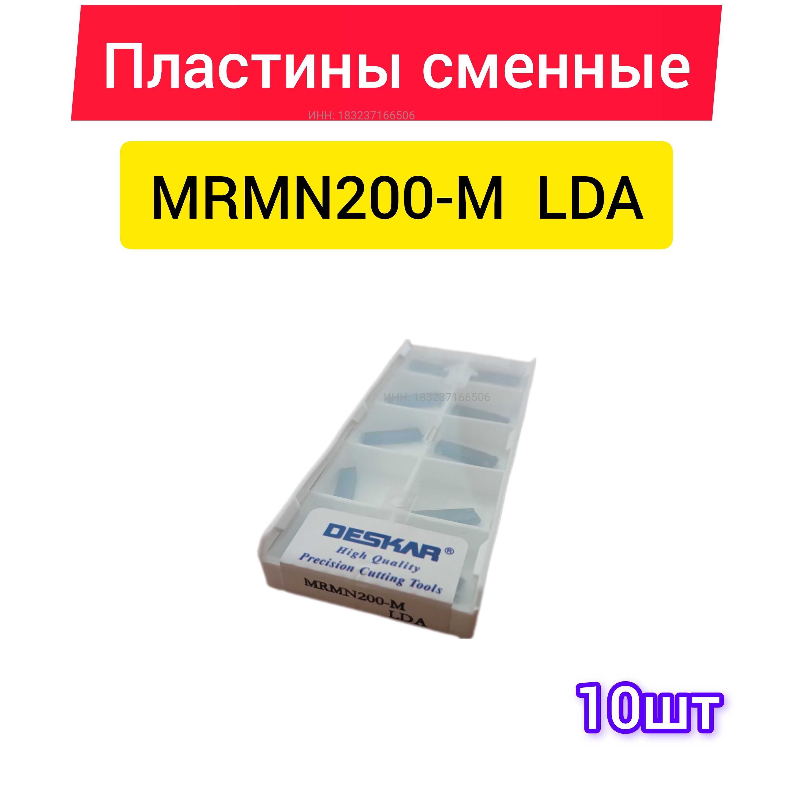 ПластинаотрезнаяMRMN200-GLDA/10штук