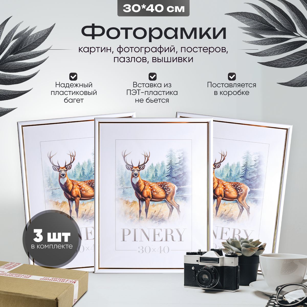 Фоторамка PINERY...
