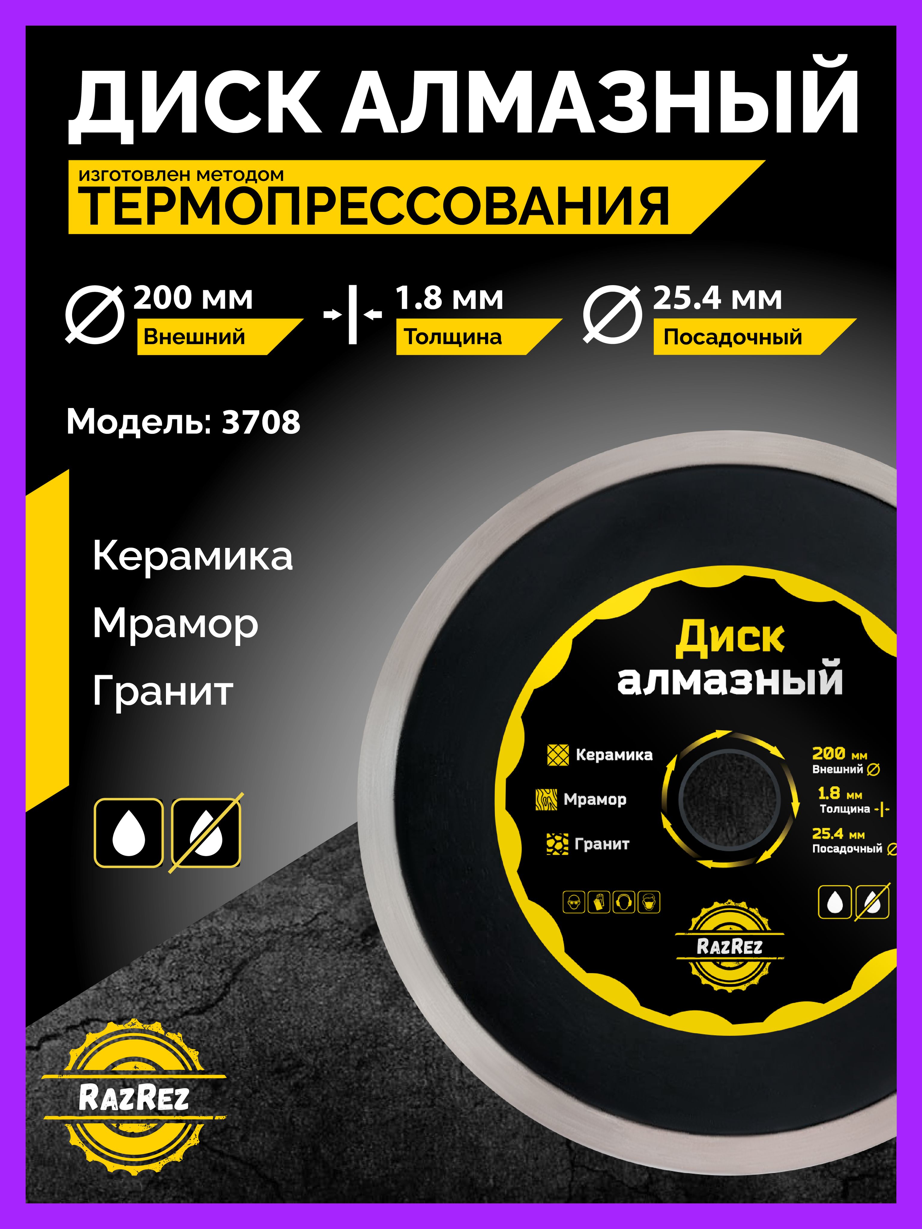 Диск алмазный 200 x 1.8 x 25; №0