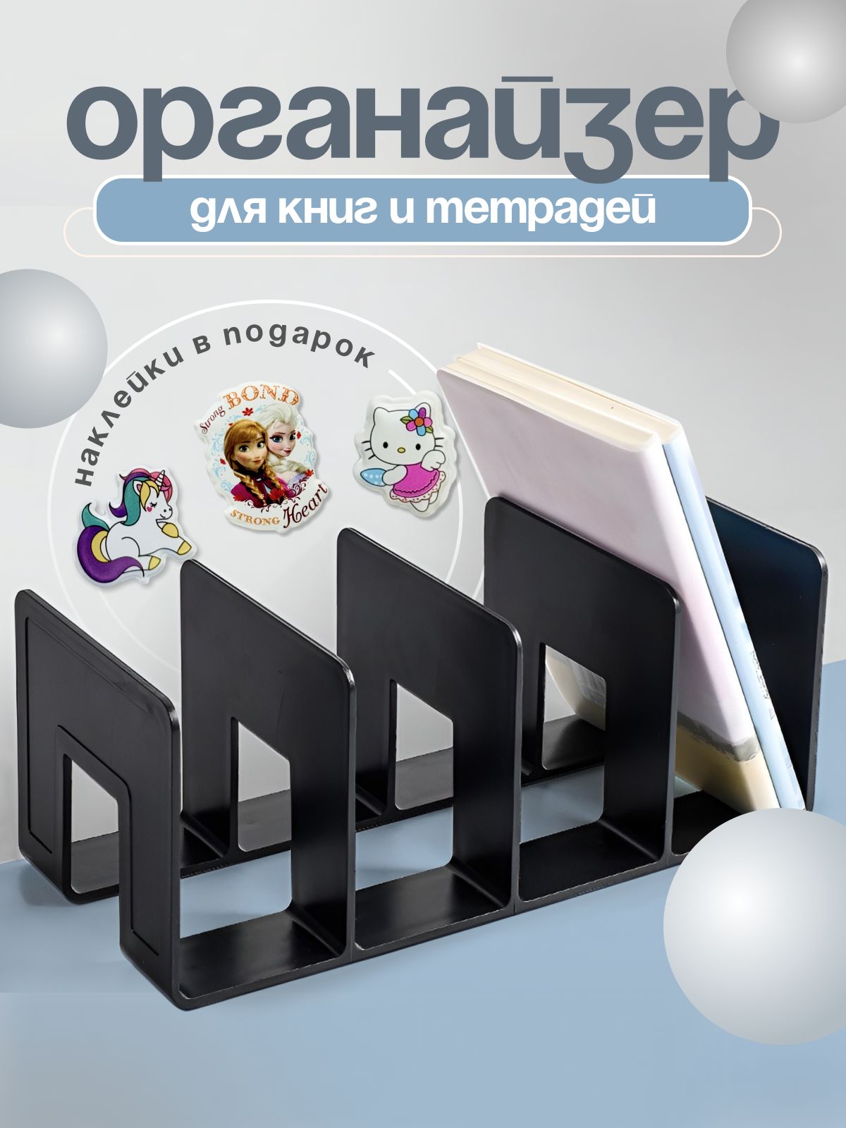 Подставка органайзер для книг, учебников и тетрадей 1шт черная