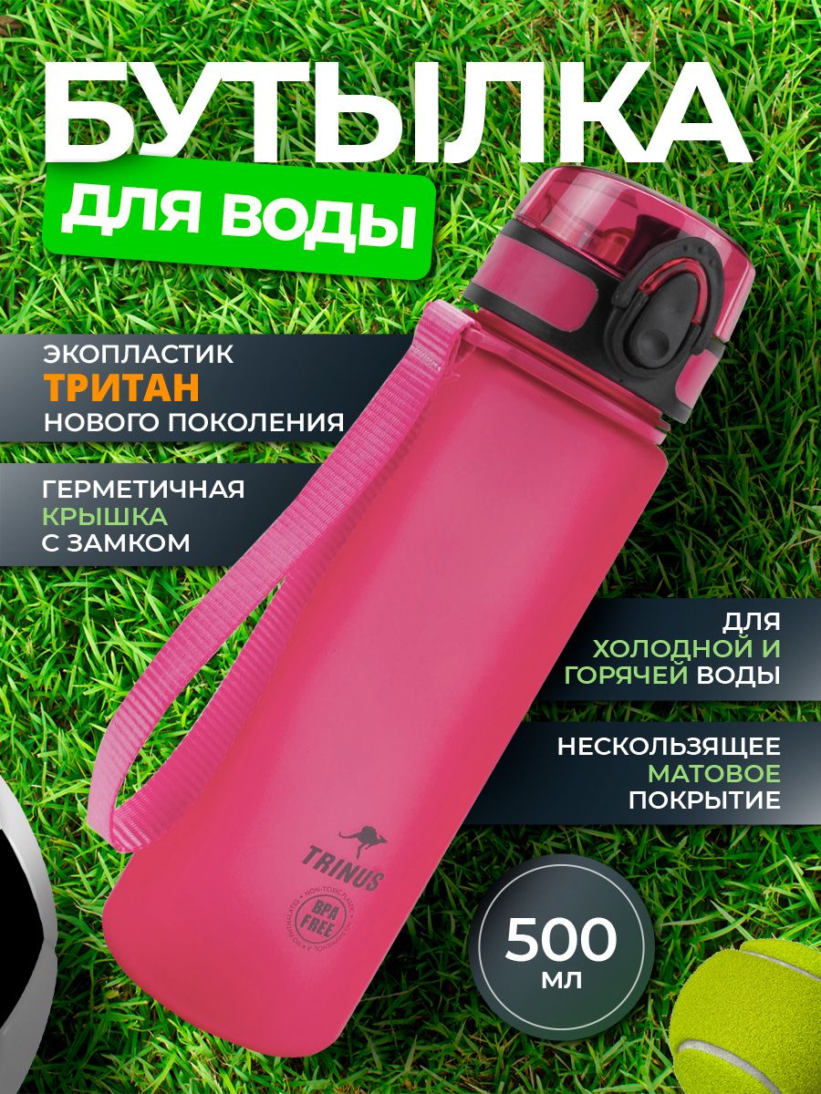 Спортивная бутылка, 500 мл