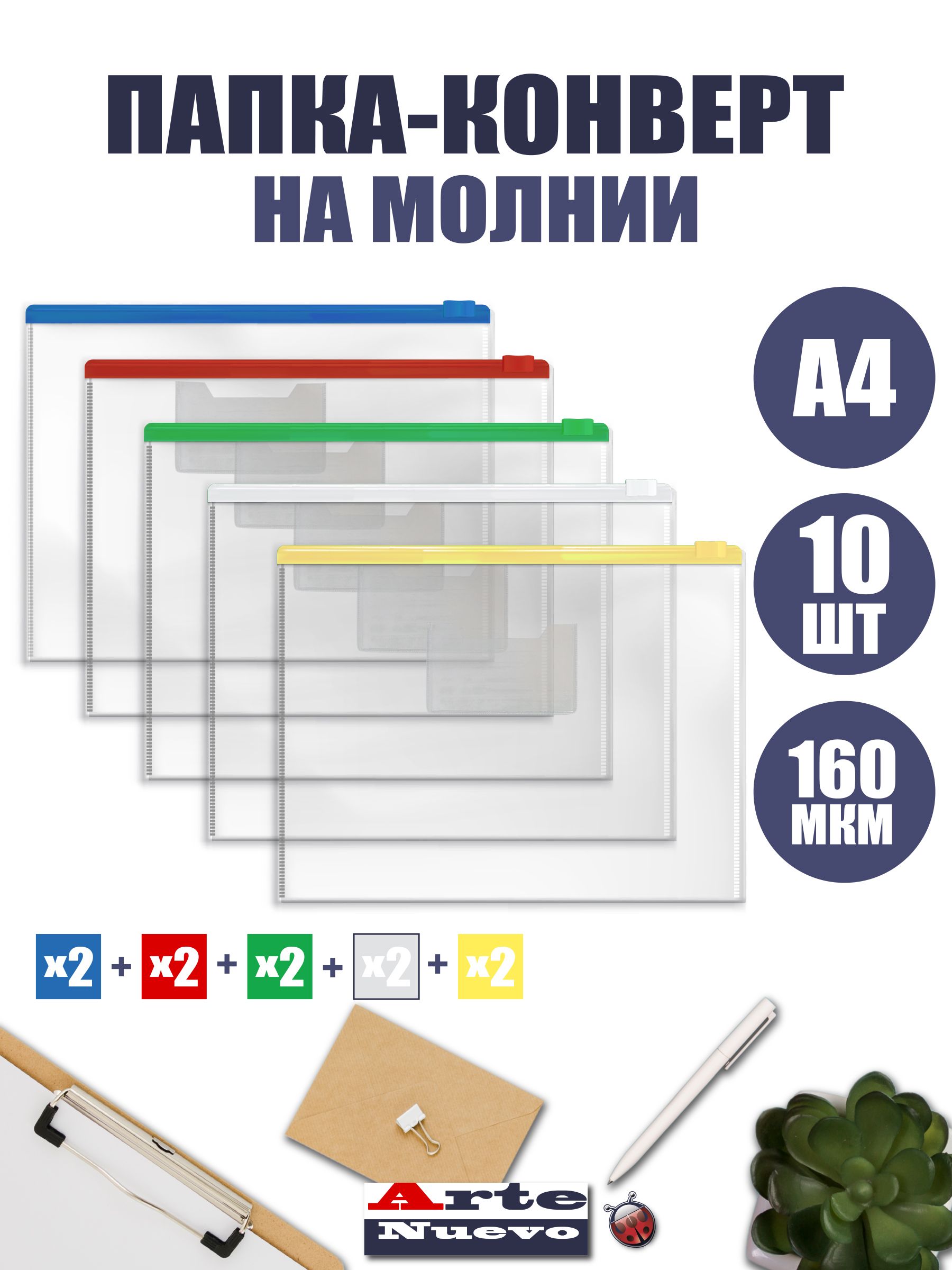 Наборпапок-конвертовнаZIP-молнииA4,прозрачные,плотные.Папкадлябумаг.10штук