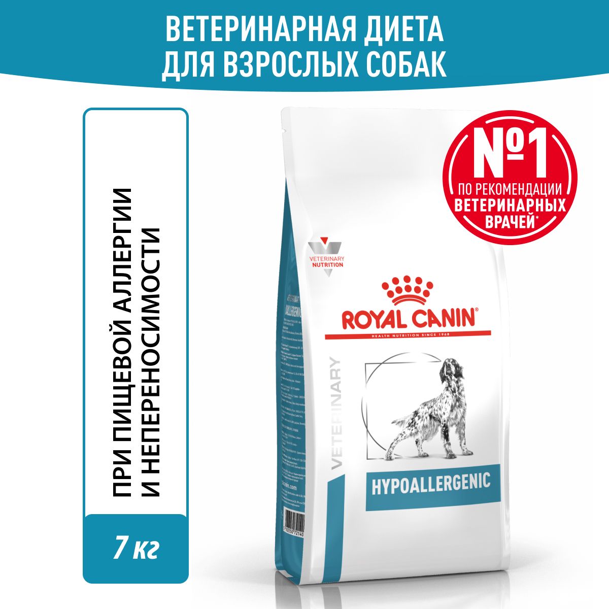 Сухой корм для собак Royal Canin Hypoallergenic лечебный, при пищевой аллергии, 7 кг