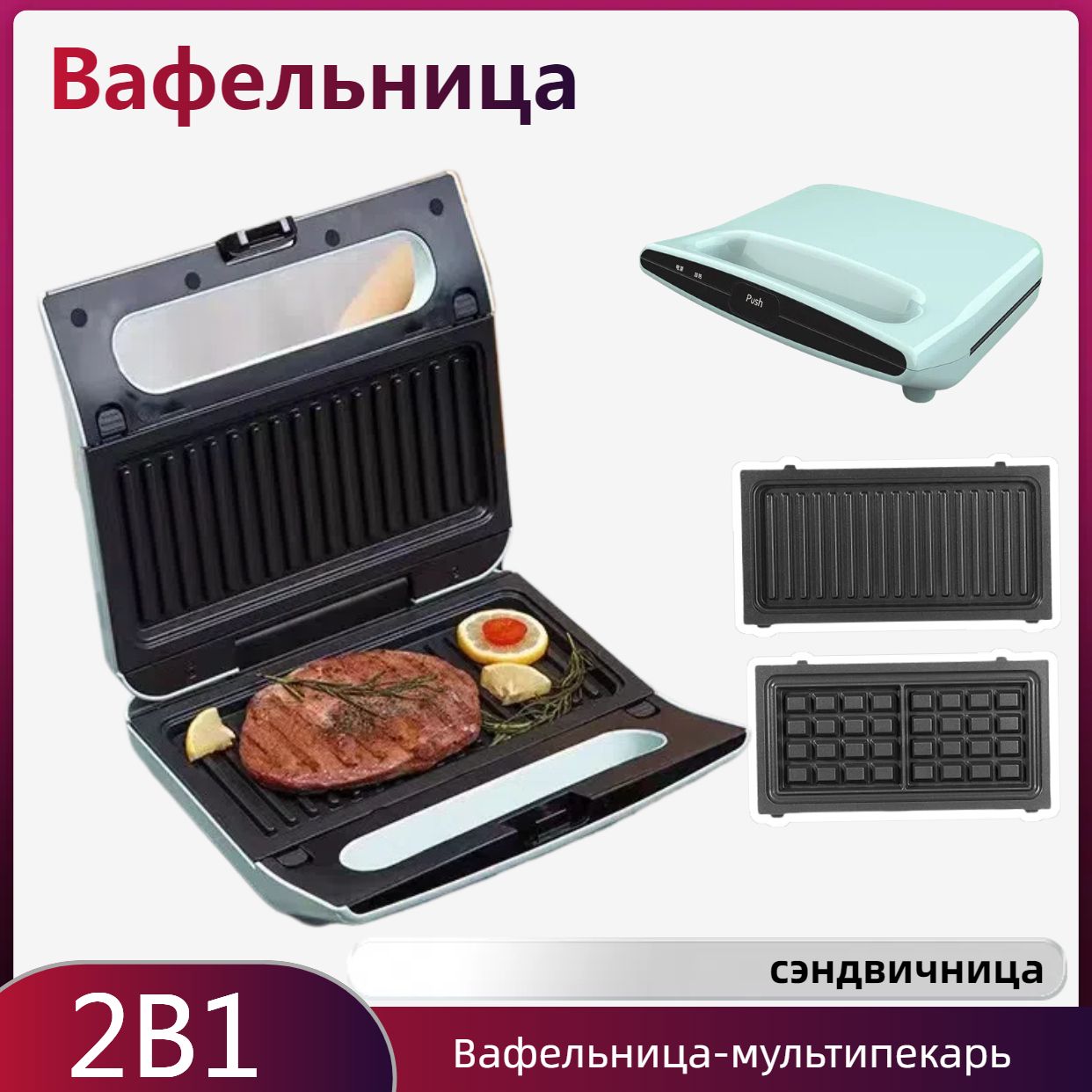 Вафельница 2IN1-O9406 800 Вт, салатовый