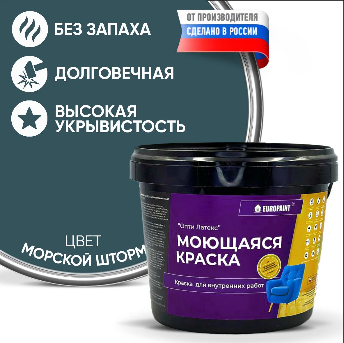 Краскамоющаяся,водоэмульсионнаядлястениинтерьераEUROPAINT,Морскойшторм,1,4кг