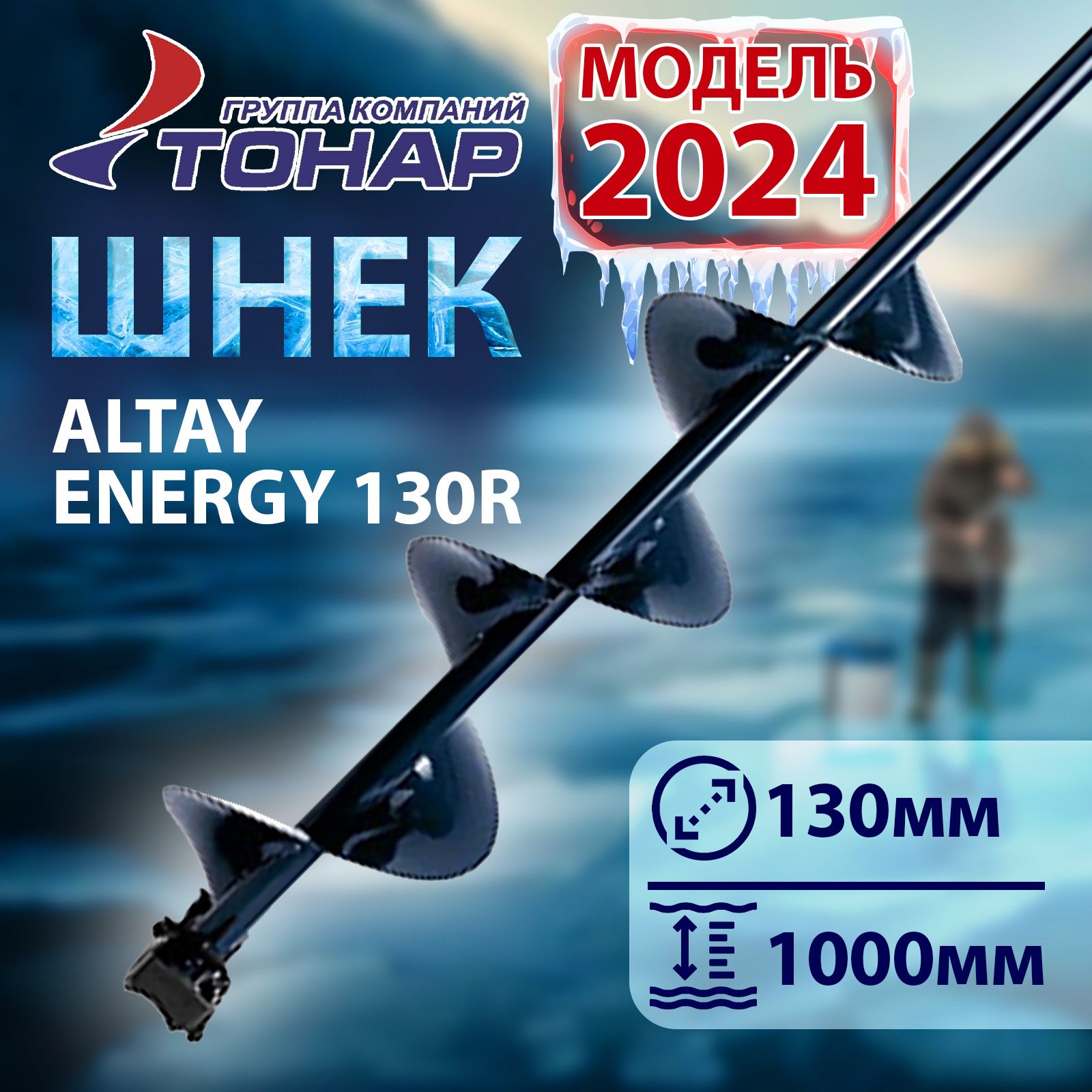 Шнек под шуруповерт Тонар ALTAY ENERGY 130R правое вращение