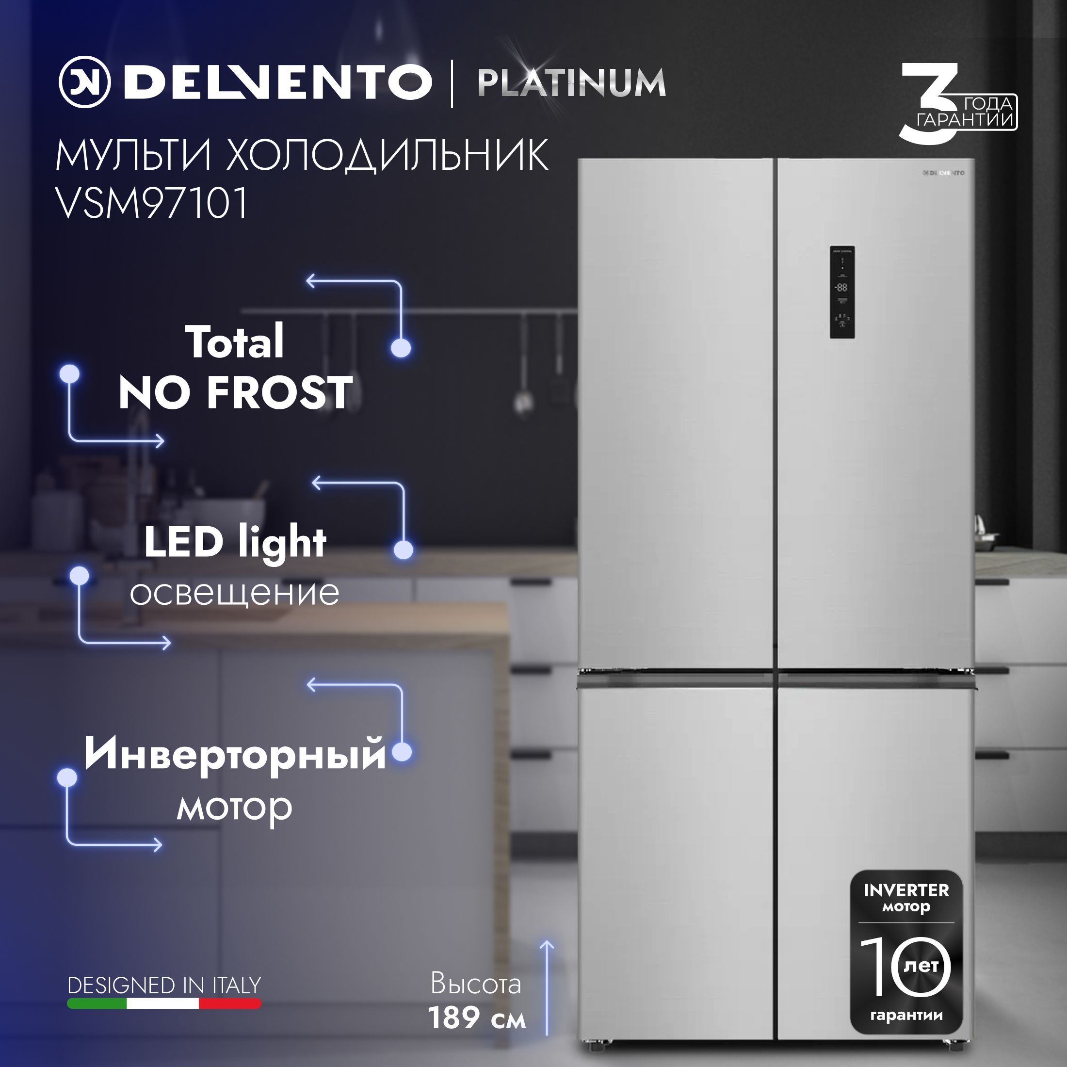 ХолодильникчетырехкамерныйDELVENTOVSM97101/TOTALNOFROST/freshzone/объем505л/инверторныймотор/3годагарантии