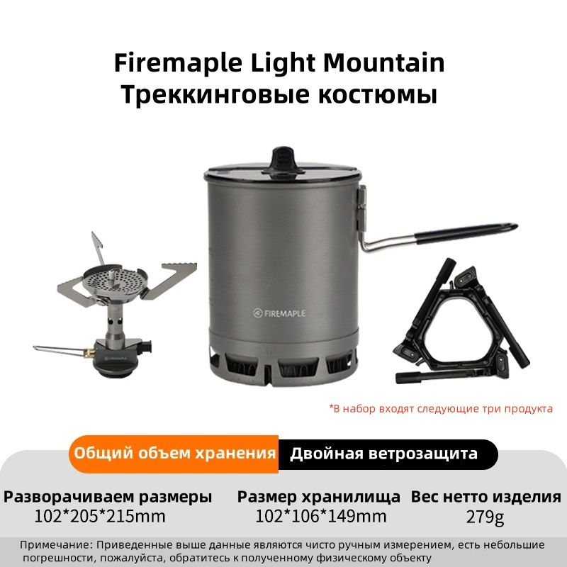 FiremapleLightMountainОткрытыйнабордлякемпингаипоходовсоднойкипяченойводойиваренымрисом