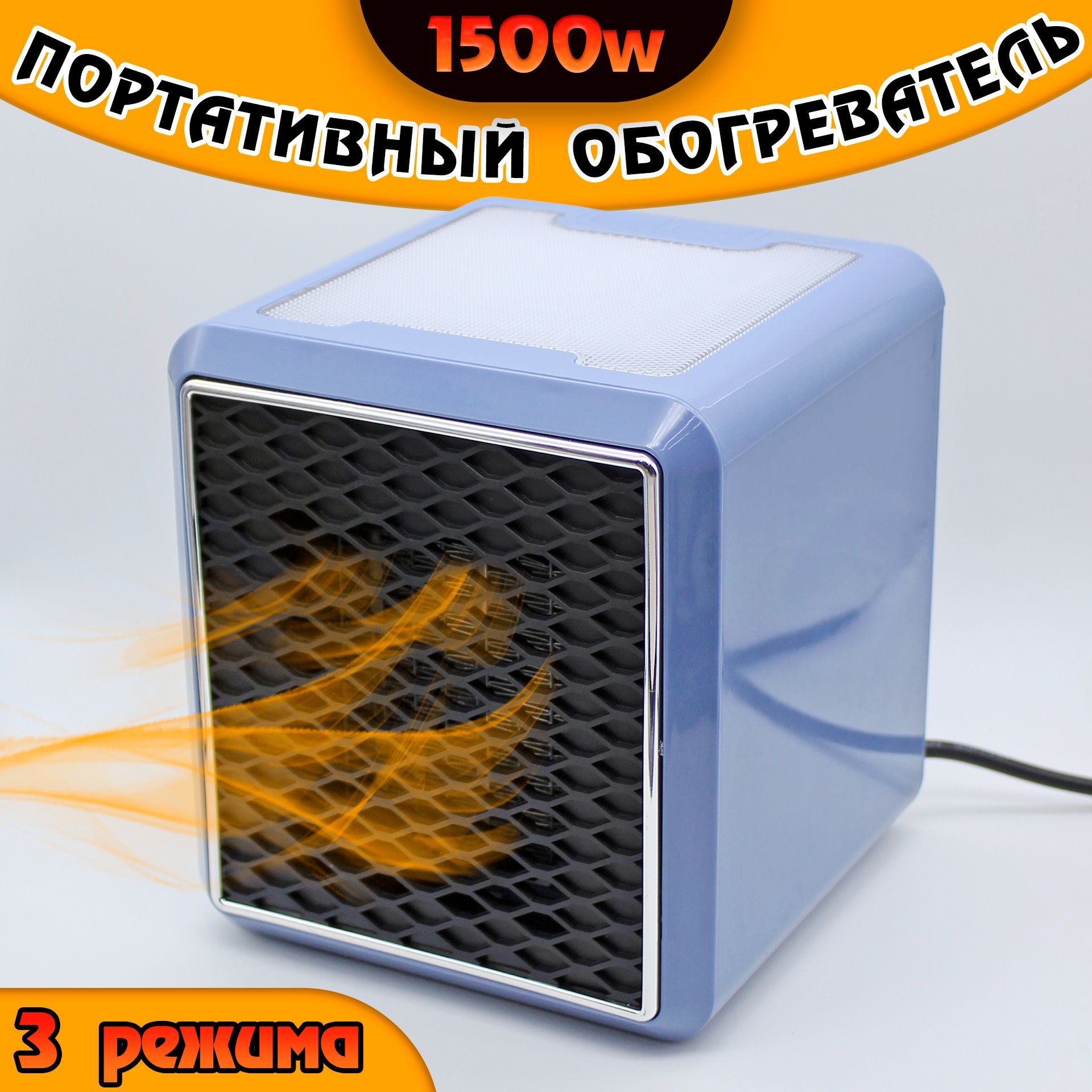 Обогреватель портативный, тепловентилятор Handy Heater, 1500 Ватт