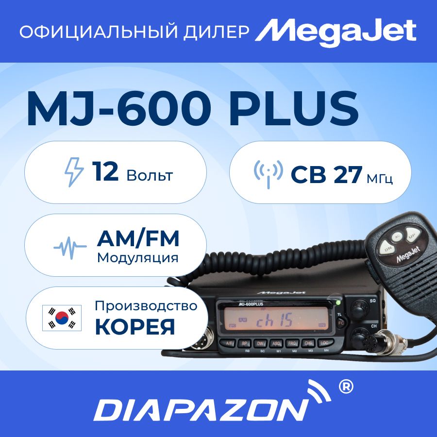 АвтомобильнаярацияMEGAJETMJ-600PLUS,27МГц